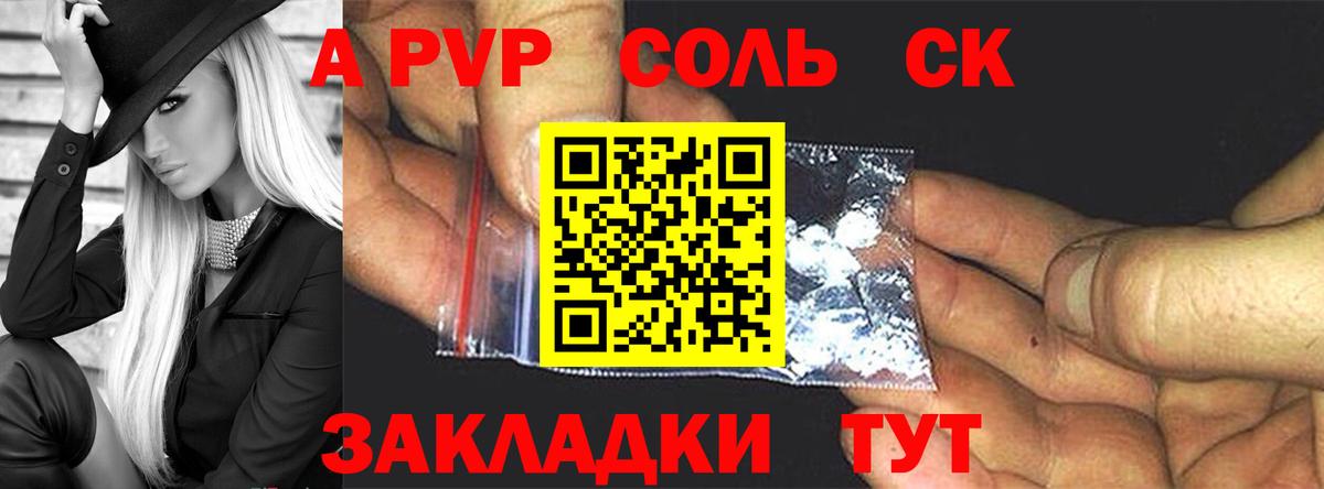 Alfa_PVP крисы CK Вольск