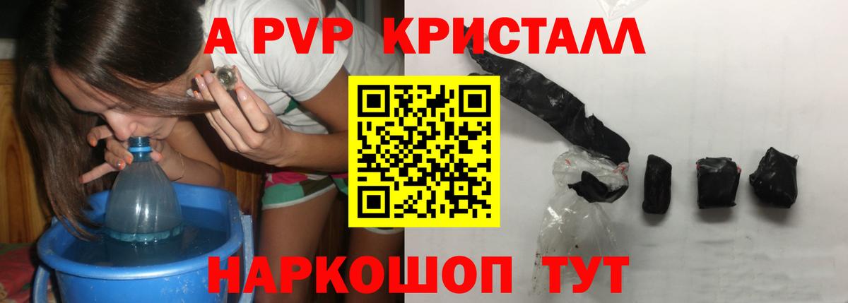 Вольск  A-PVP крисы CK  цены   Вход с VPN  APVP Соль 