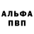 Alpha-PVP крисы CK Artyom Akhmadullin