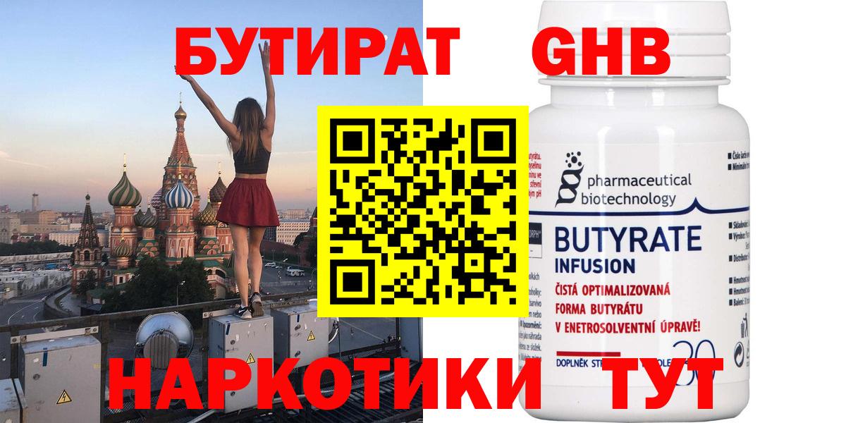 Бутират буратино  Вольск 