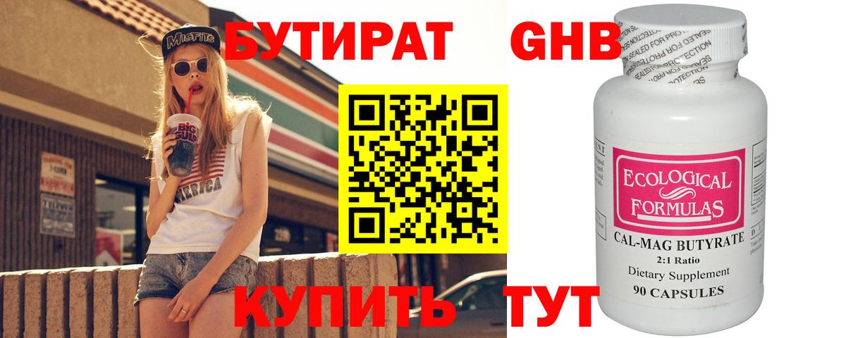 Бутират 1.4BDO Вольск