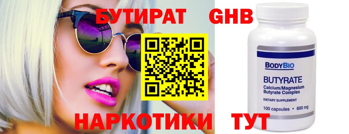 БУТИРАТ  Вход с VPN  Вольск  БУТИРАТ Butirat 