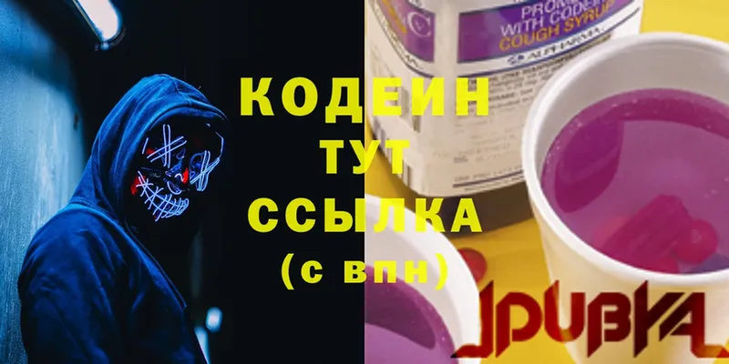 Codein Purple Drank  Вольск 