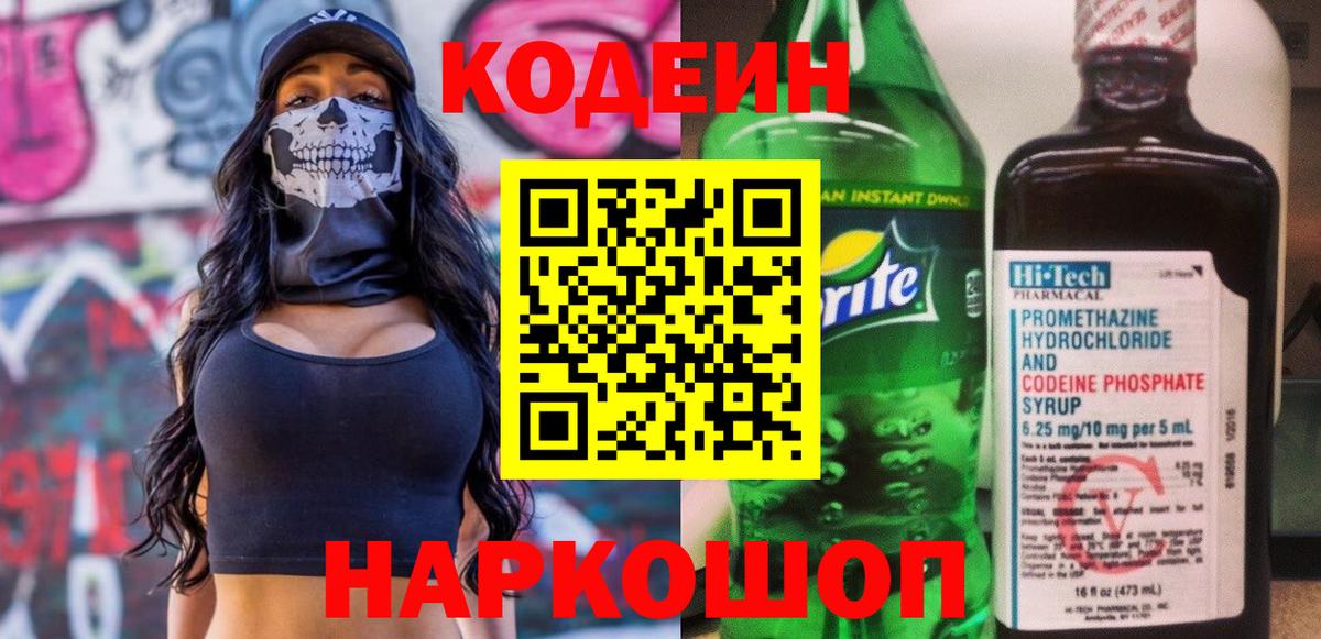 Кодеиновый сироп Lean напиток Lean (лин) Вольск