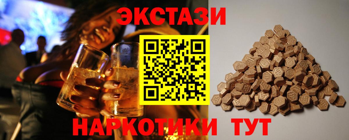 ЭКСТАЗИ 280мг  ЭКСТАЗИ  дарк нет наркотические препараты  Вольск 