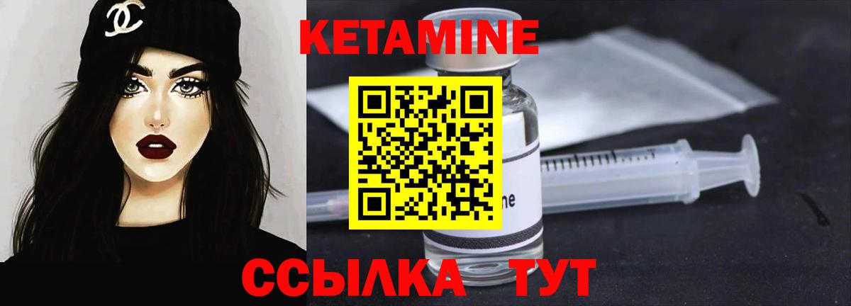 КЕТАМИН ketamine  Вход с VPN  Вольск 