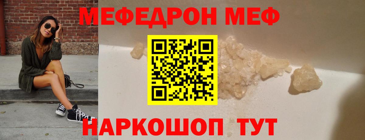 МЯУ-МЯУ  Меф  Меф мяу мяу  Вольск  Мефедрон 4 MMC  Вход с VPN 