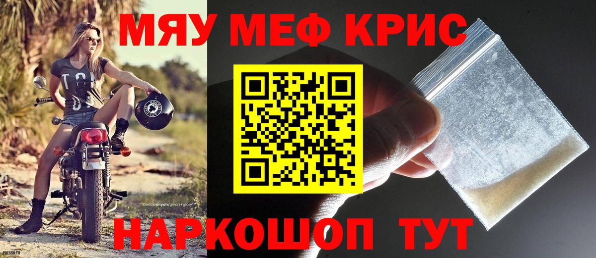 Меф мяу мяу Вольск
