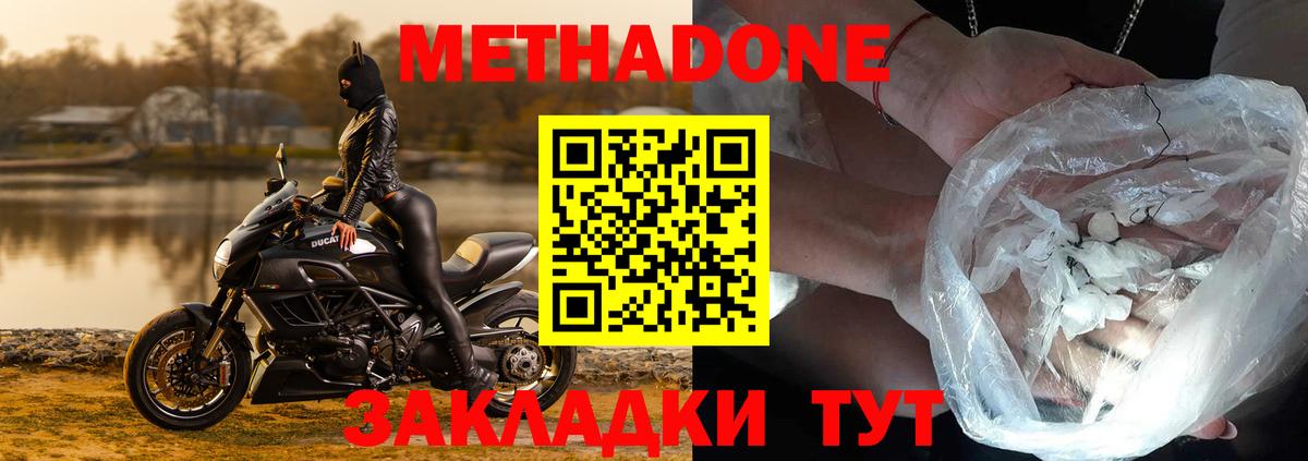 Метадон methadone Вольск