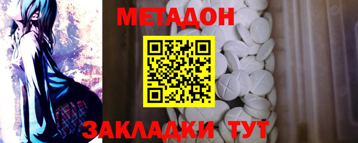 Вольск  МЕТАДОН белоснежный  Вход с VPN  Метадон кристалл 