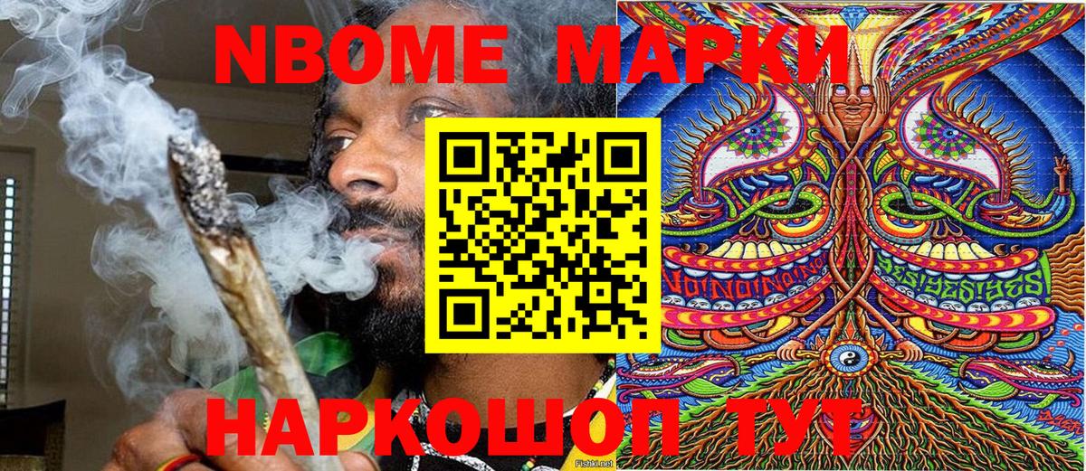 Вольск  Марки NBOMe 1,8мг  Марки NBOMe 1,8мг  Вход с VPN 