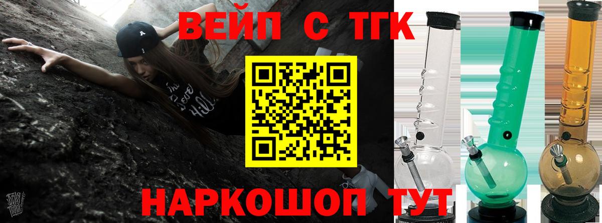 ТГК концентрат  Дистиллят ТГК вейп с тгк  Вход с VPN  Вольск 